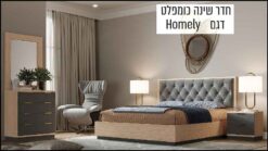 חדר שינה כומפלט דגם HOMELY